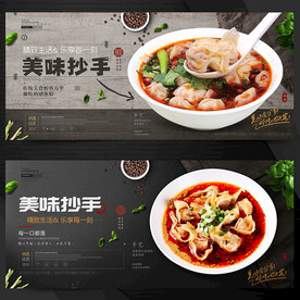 龙抄手