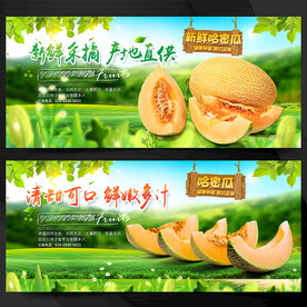 哈密瓜