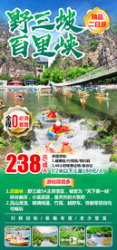 野三坡百里峡
