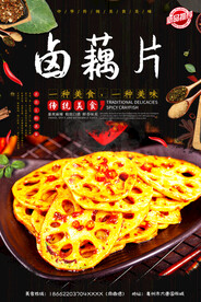 卤藕片