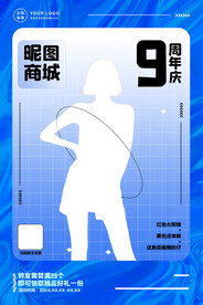 9周年庆