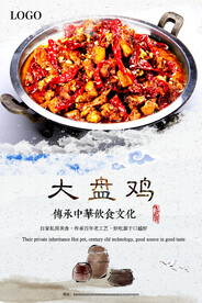 大盘鸡