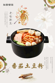 番茄土豆粉