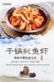 干锅鱿鱼虾
