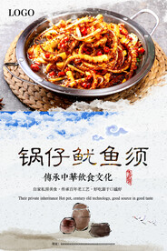 锅仔鱿鱼须