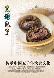 黑糖包子