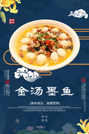 金汤墨鱼仔