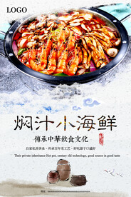 焖汁小海鲜