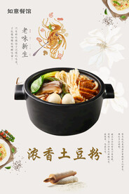 浓香土豆粉