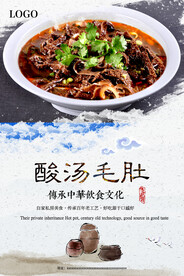酸汤毛肚