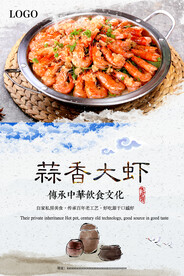 蒜香大虾
