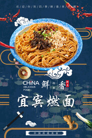 宜宾燃面
