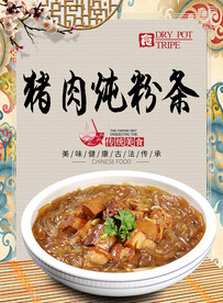 猪肉炖粉条