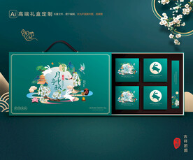 月饼包装 中秋礼盒
