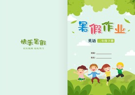 暑假作业
