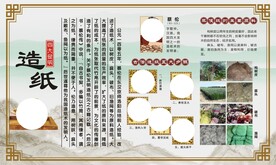 造纸