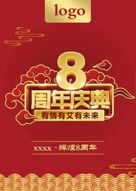周年庆立牌