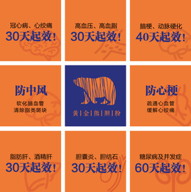 熊胆粉九宫格