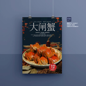大闸蟹