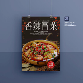 香辣冒菜