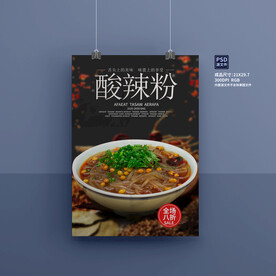 酸辣粉