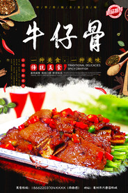 牛仔骨