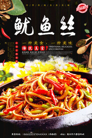鱿鱼丝