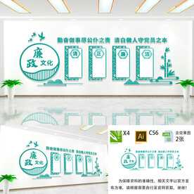 廉政文化墙