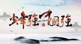 少年强