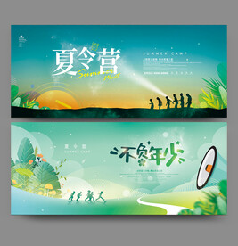 夏令营海报