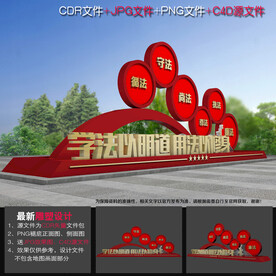 法治广场雕塑