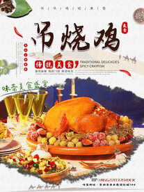 吊烧鸡