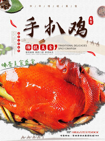 手扒鸡
