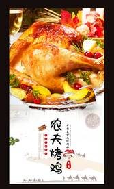 农夫烤鸡