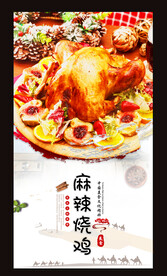麻辣烧鸡