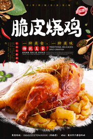 脆皮烧鸡