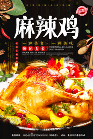 麻辣鸡