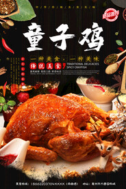 童子鸡
