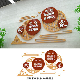 家风家训