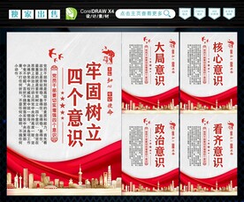 四个意识