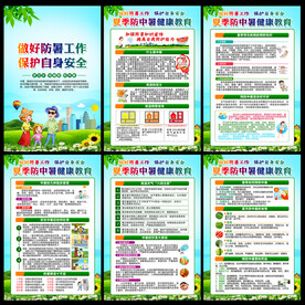  防暑知识