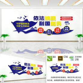 税务文化墙设