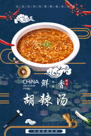 胡辣汤