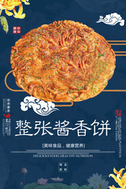 酱香饼