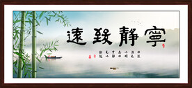 宁静致远