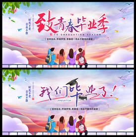 毕业海报