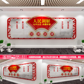 人民调解