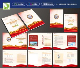 红色会议指南