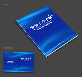 警察封面
