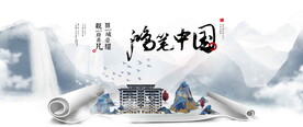 中式地产广告